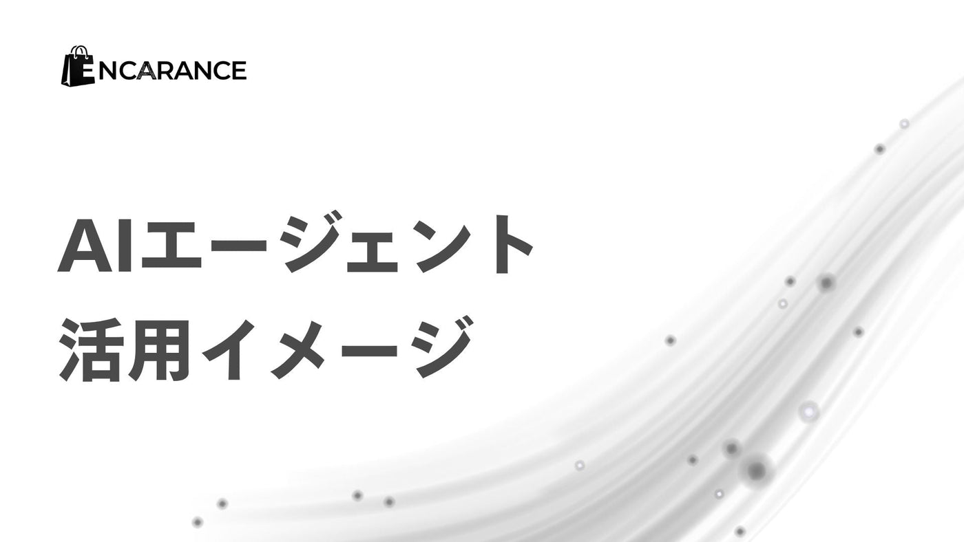 AI秘書エージェントとは？活用イメージをコンパクトに解説