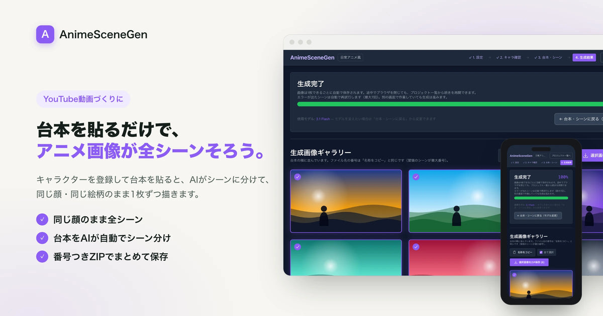 アニメイメージジェネレーター