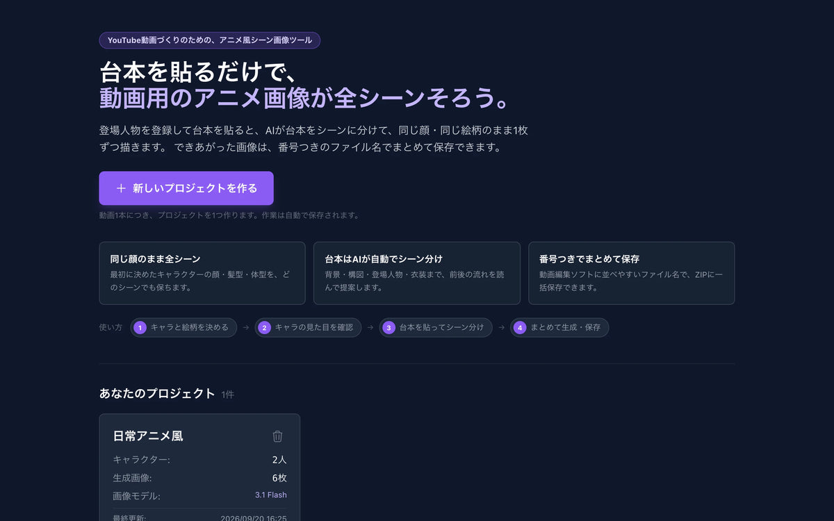 アニメイメージジェネレーターの画面