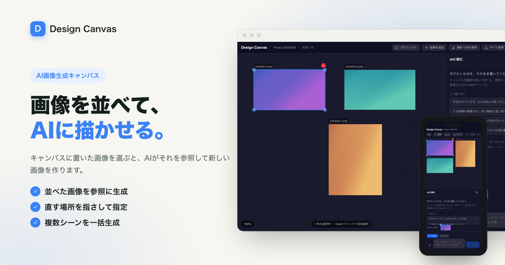 開発したツールの画面