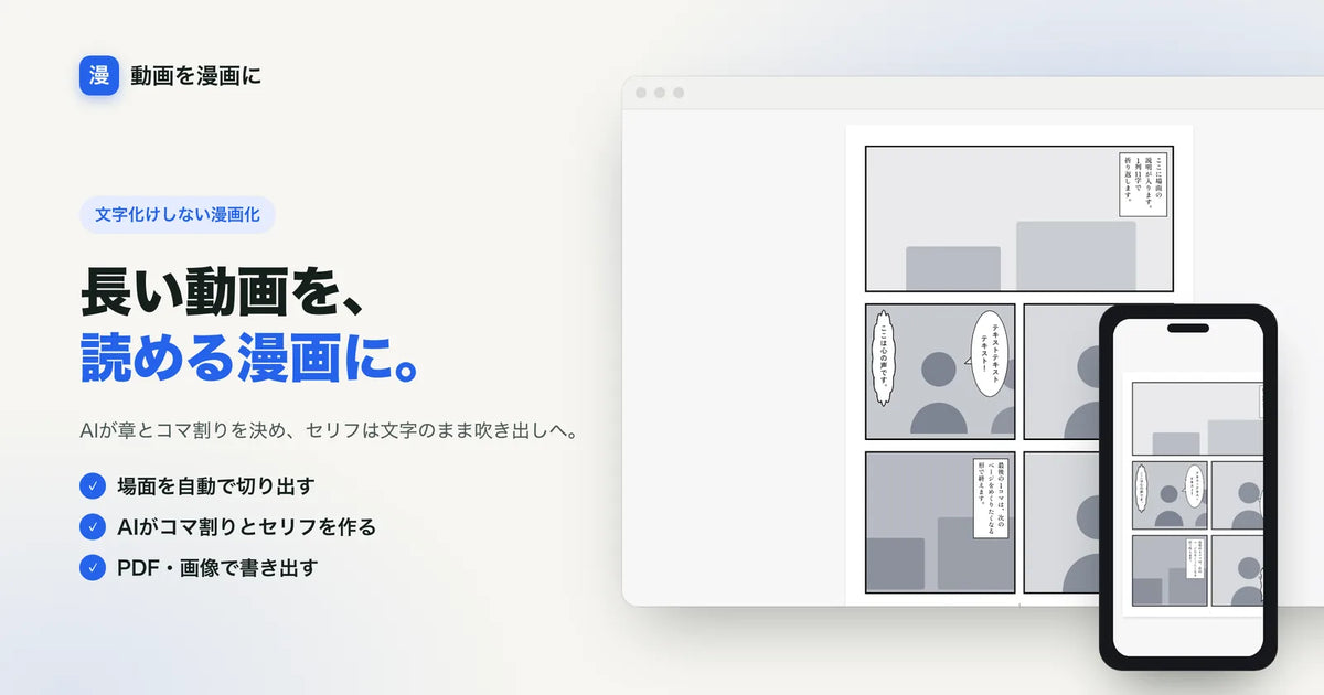 漫画ジェネレート