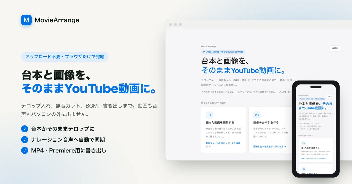 ムービーアレンジ
