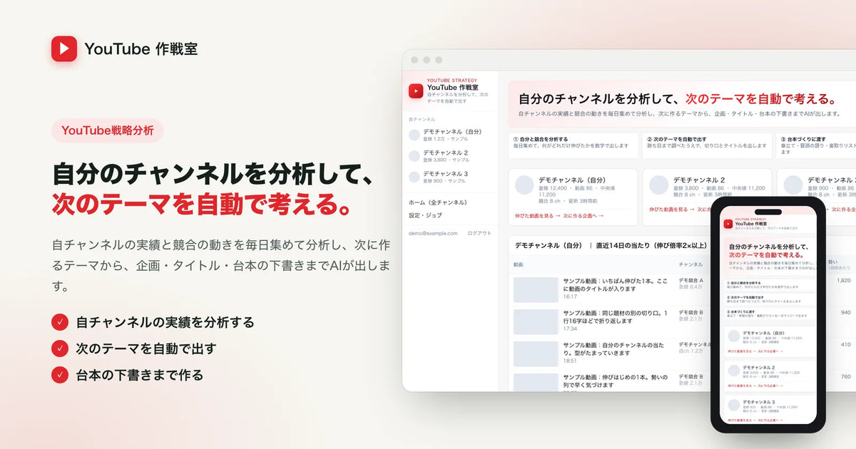 YouTubeアナライザー