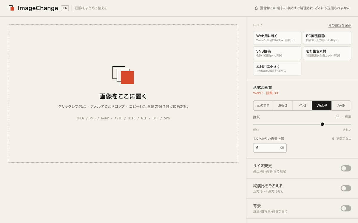 イメージチェンジの画面