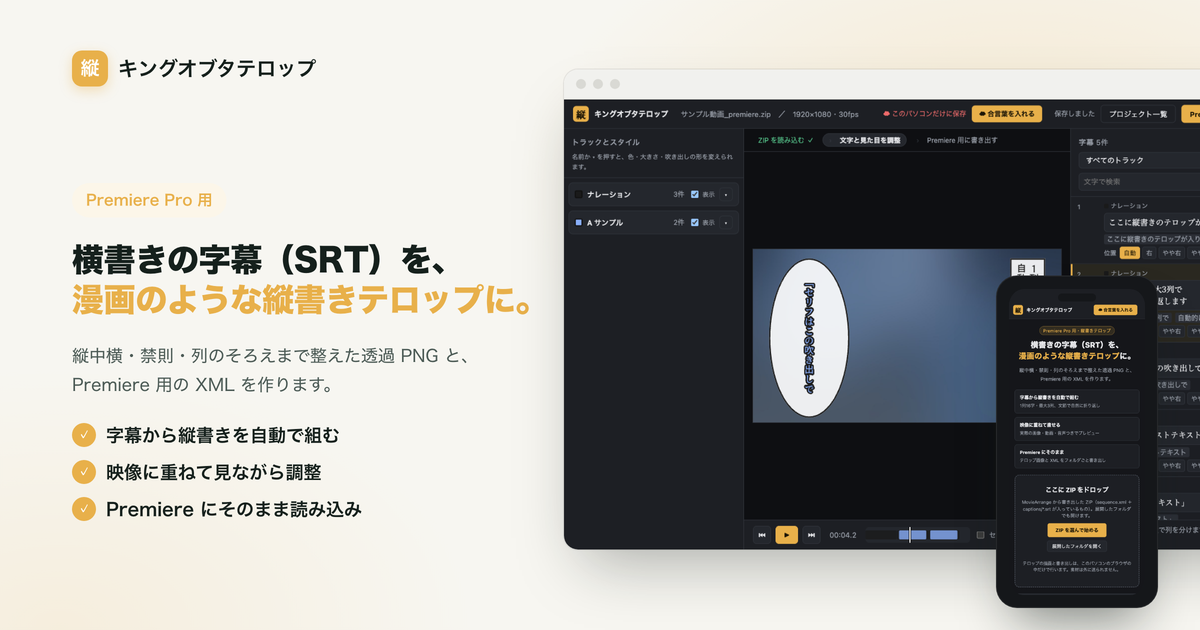 キングオブテロップ