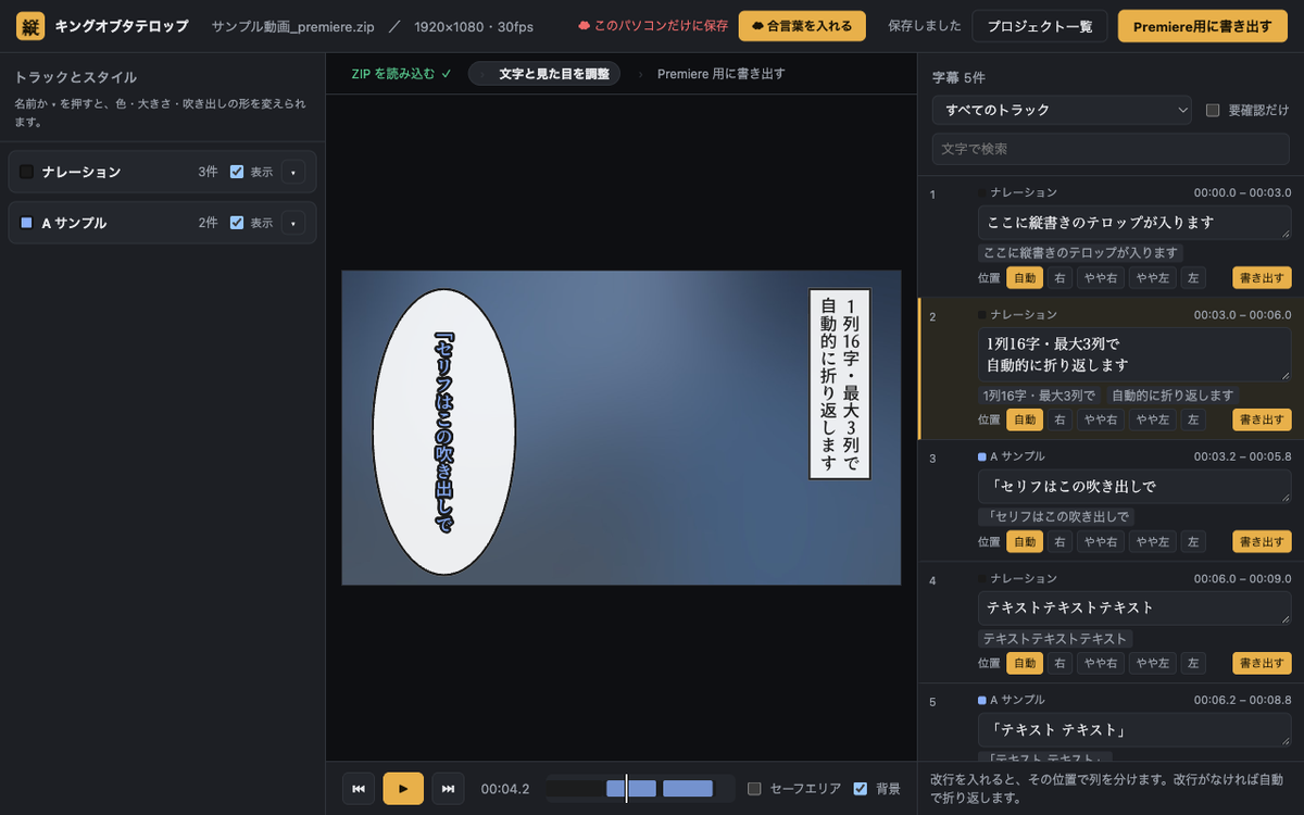 キングオブテロップの画面