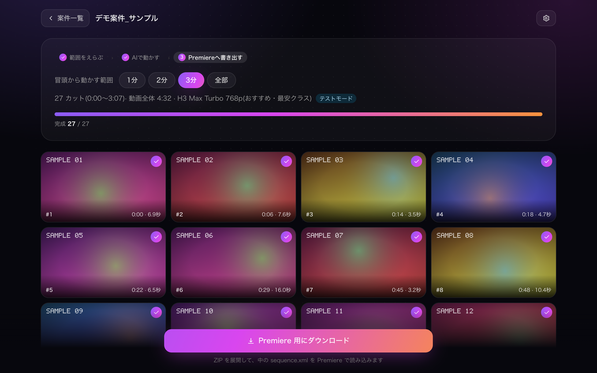 ムービークリエイトの画面
