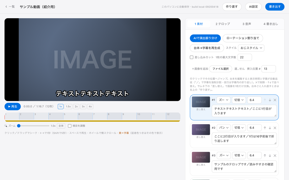 ムービーアレンジの画面