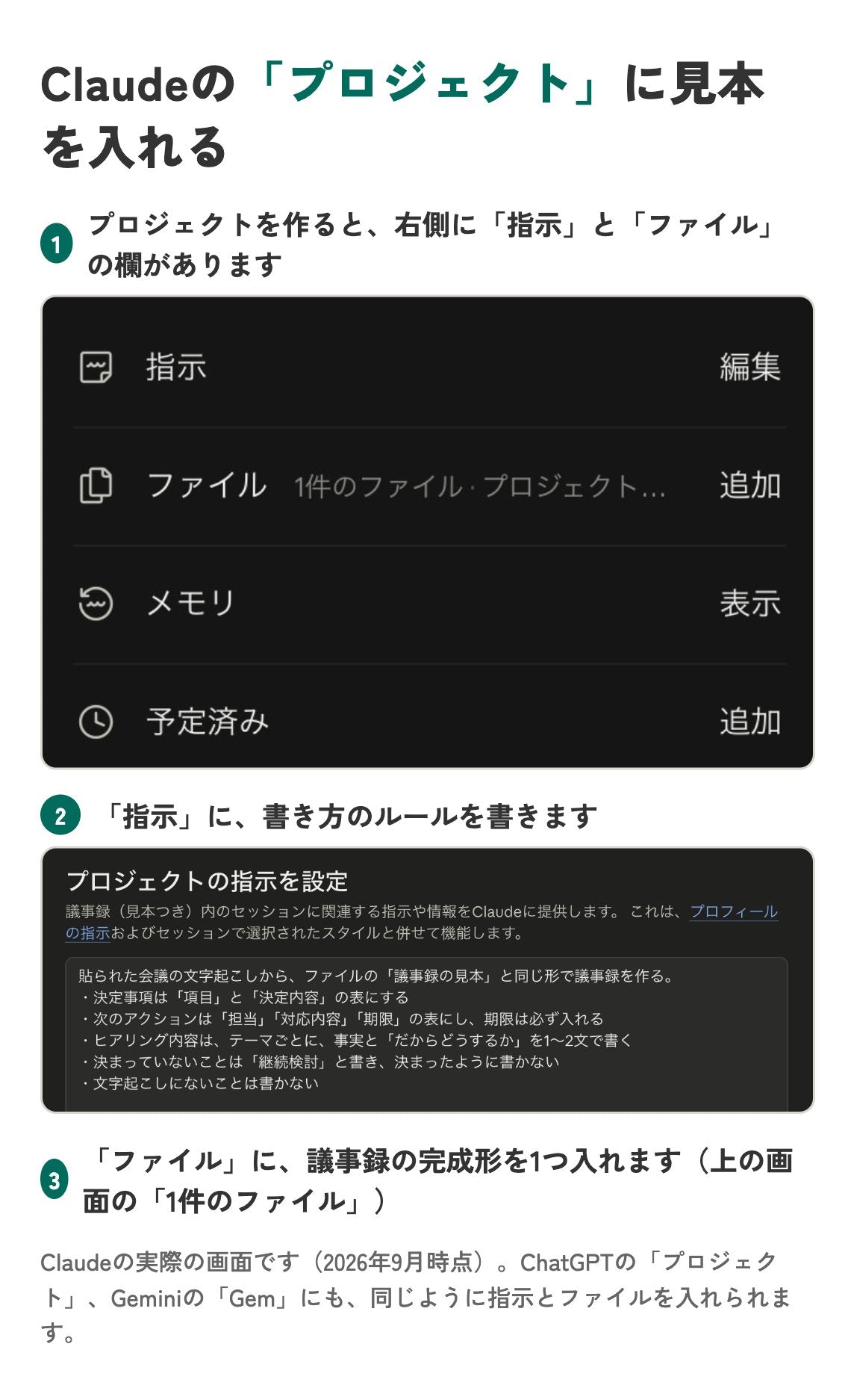 Claudeのプロジェクトの「指示」に書き方のルール、「ファイル」に議事録の完成形を入れた実際の画面