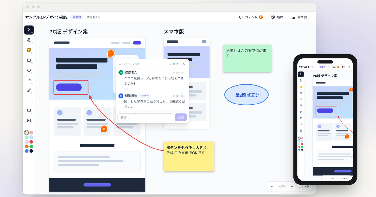 スケッチボードの画面
