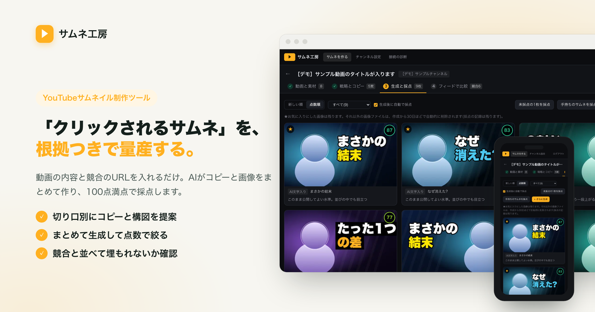サムネ工房