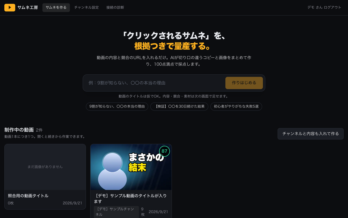 サムネ工房の画面