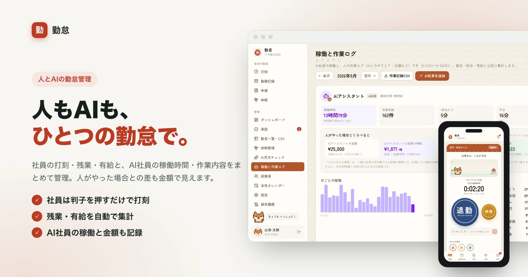 勤怠管理