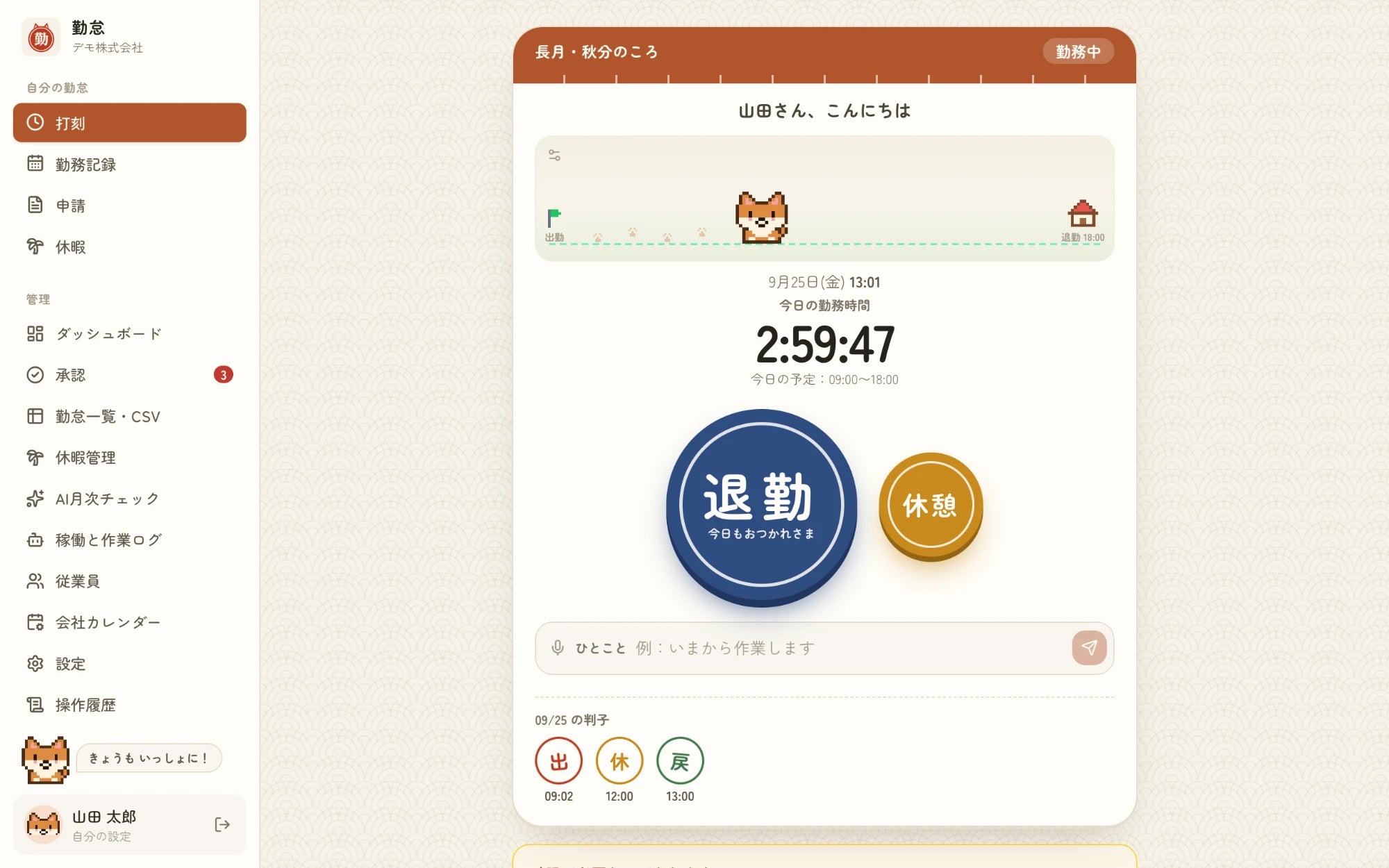 勤怠管理の画面